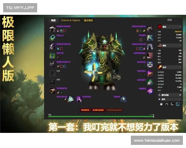 魔兽世界怀旧服:一键换装备技能,轻松提升战力 魔兽世界怀旧服:一键换装备技能,轻松提升战力